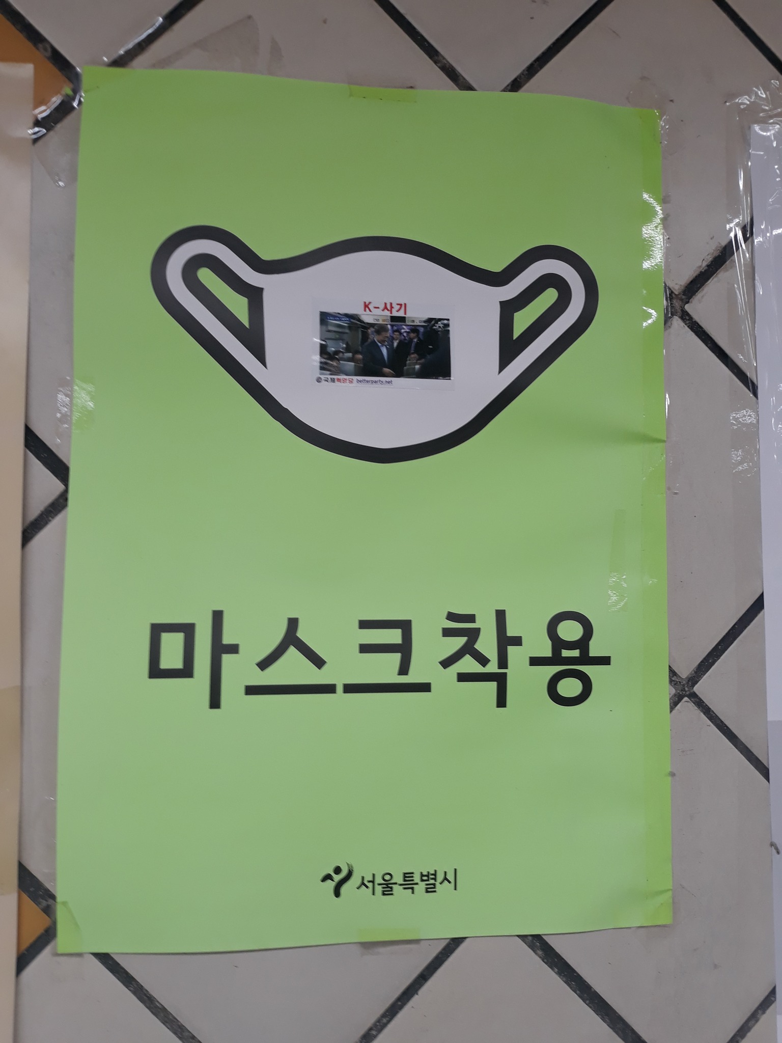 “마스크착용” = ‘K-사기’