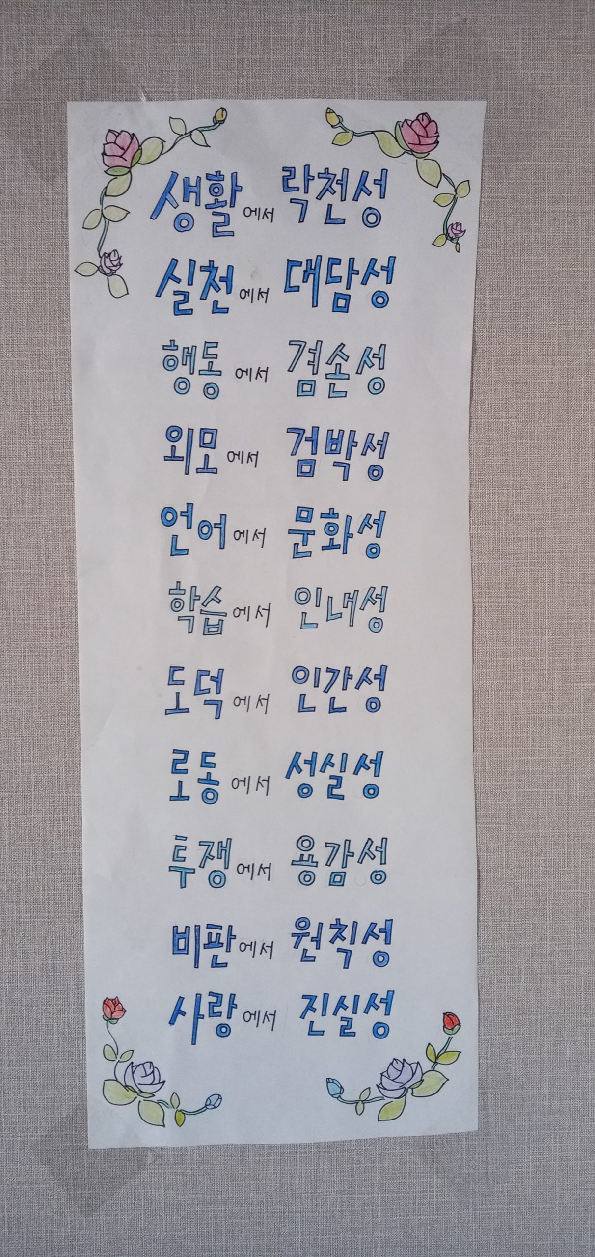 처세 원칙(處世 原則) #서금실 同志