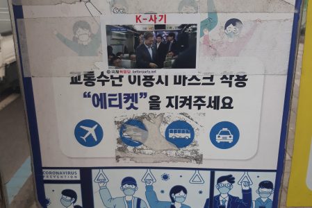 [#코로나사기] 스티커 여섯번 떼서 일곱번 붙였다