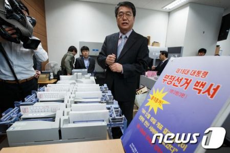[“부정선거 백서” 탄압 사건] 증거 제출 명령 및 검증 신청