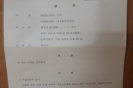[서기2015년 민중총궐기 “경찰관 ‘박원규’ 폭행” 조작 사건] 상고장
