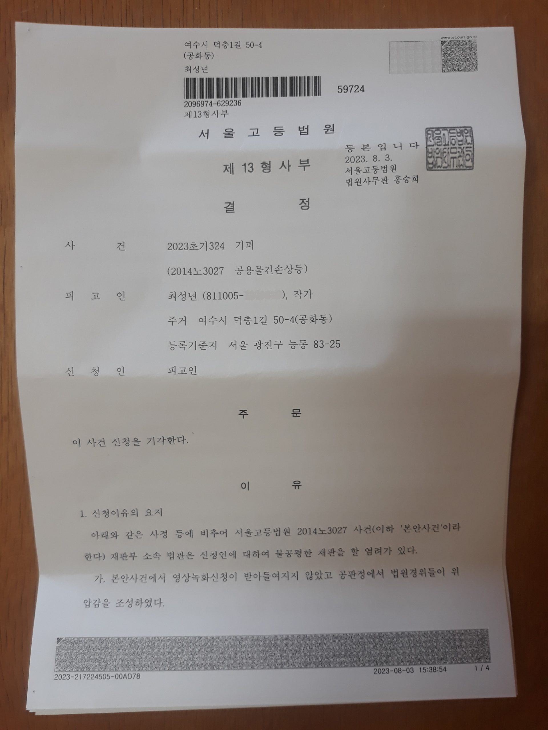 [서기2015년 민중총궐기 “경찰관 ‘박원규’ 폭행” 조작 사건] 상고장