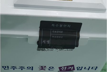 포항시 선거 개표소 봉인지 탈부착 흔적…선관위 “문제 없다”