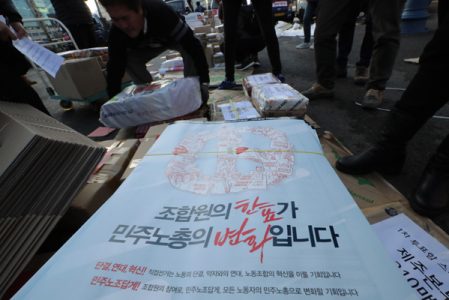 민주로총 유감