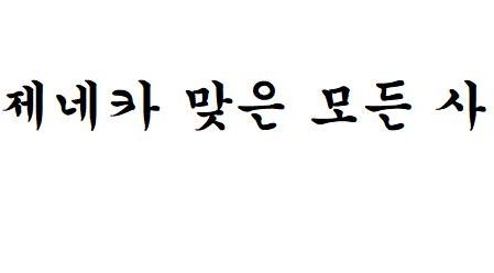 범죄조직은 축소하거나 폐지해야