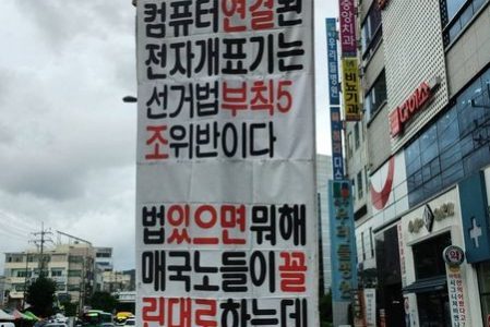 (부정과 불법이 판치는 사회) #남홍수