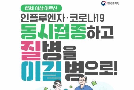 동시접종