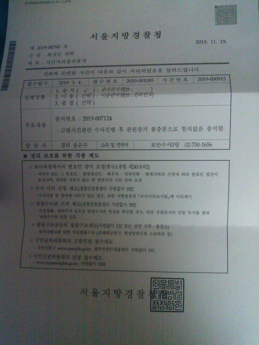 국가와 보안법