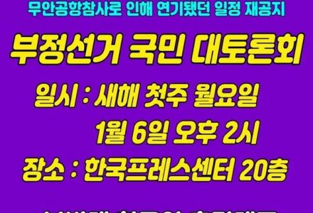 “부정선거 국민 대토론회” #한성천