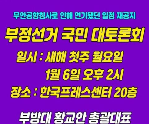 “부정선거 국민 대토론회” #한성천